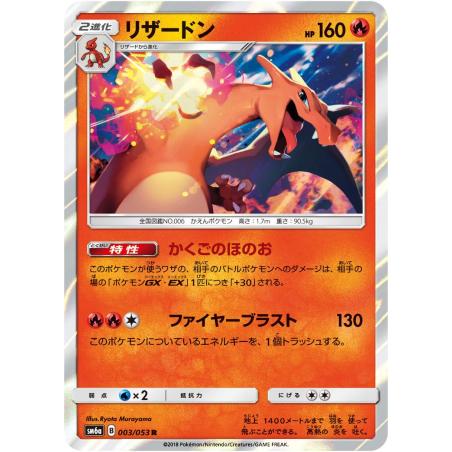[JAPANESE] Charizard - 003/053 R - Holo Rare SM6A Dragon Storm