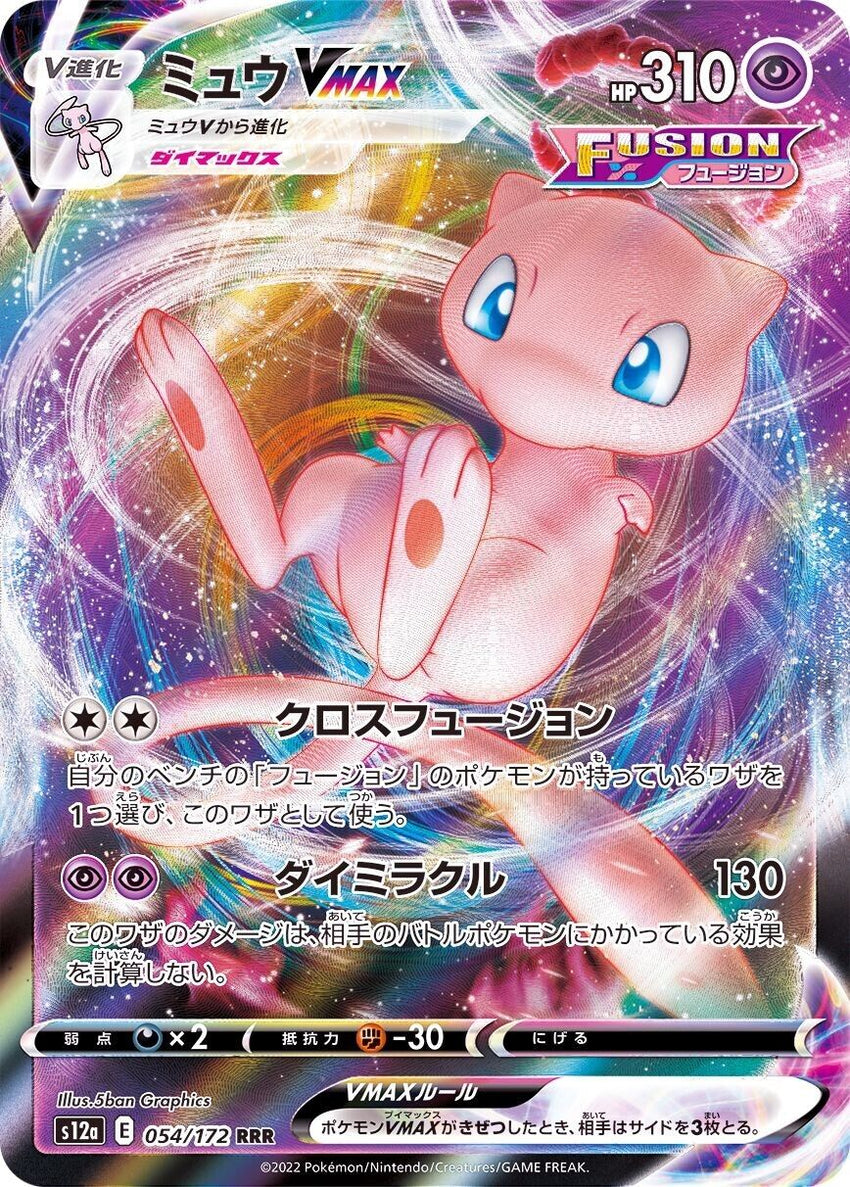 Japanese Mew Vmax - 054/172- Ultra Rare - Vstar Universe