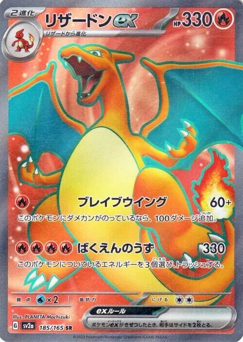 [JAPANESE] Charizard ex - 185/165 SR - Ultra Rare SV2A JPN Scarlet & Violet 151