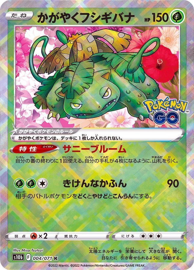 Japanese Radiant Venusaur - 004/071 - Holo Rare Pokemon Go