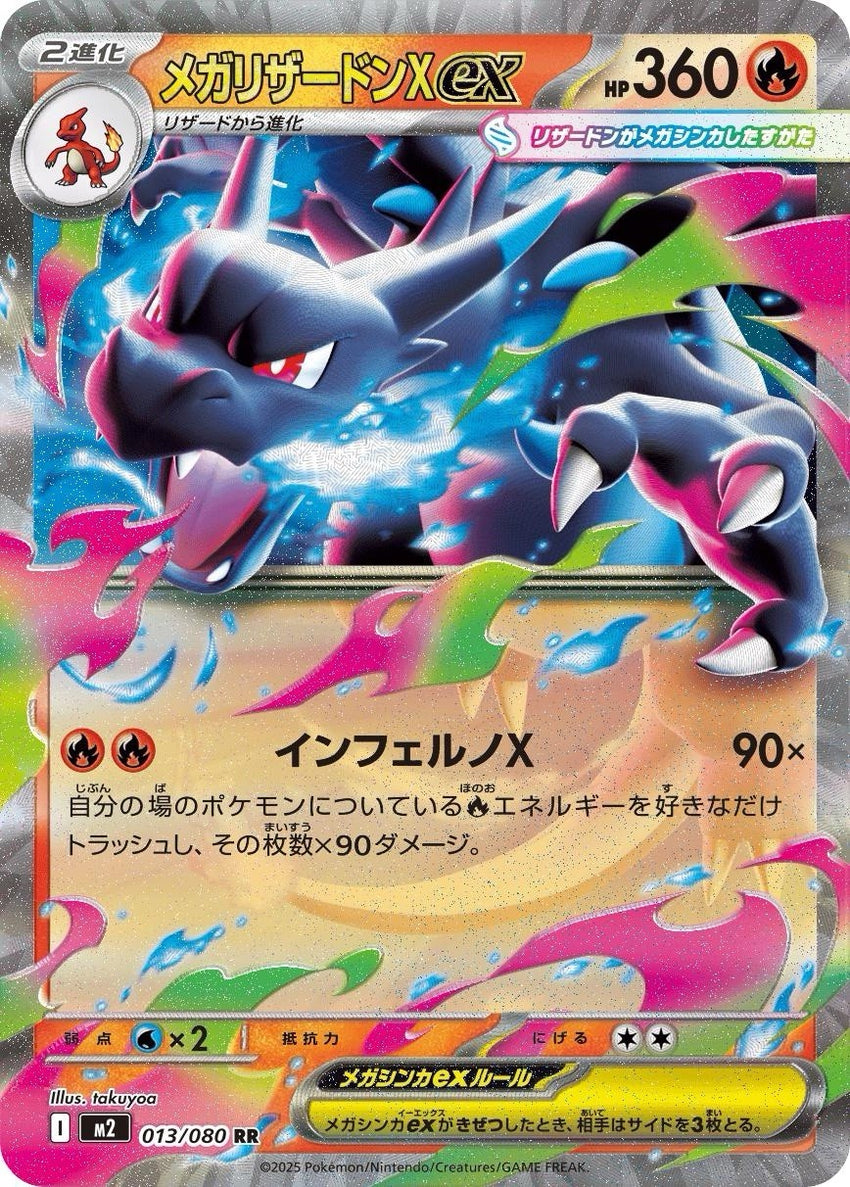 Pokemon JAPANESE Mega Charizard X ex - 013/080 RR - Ultra RR - M2 Inferno X