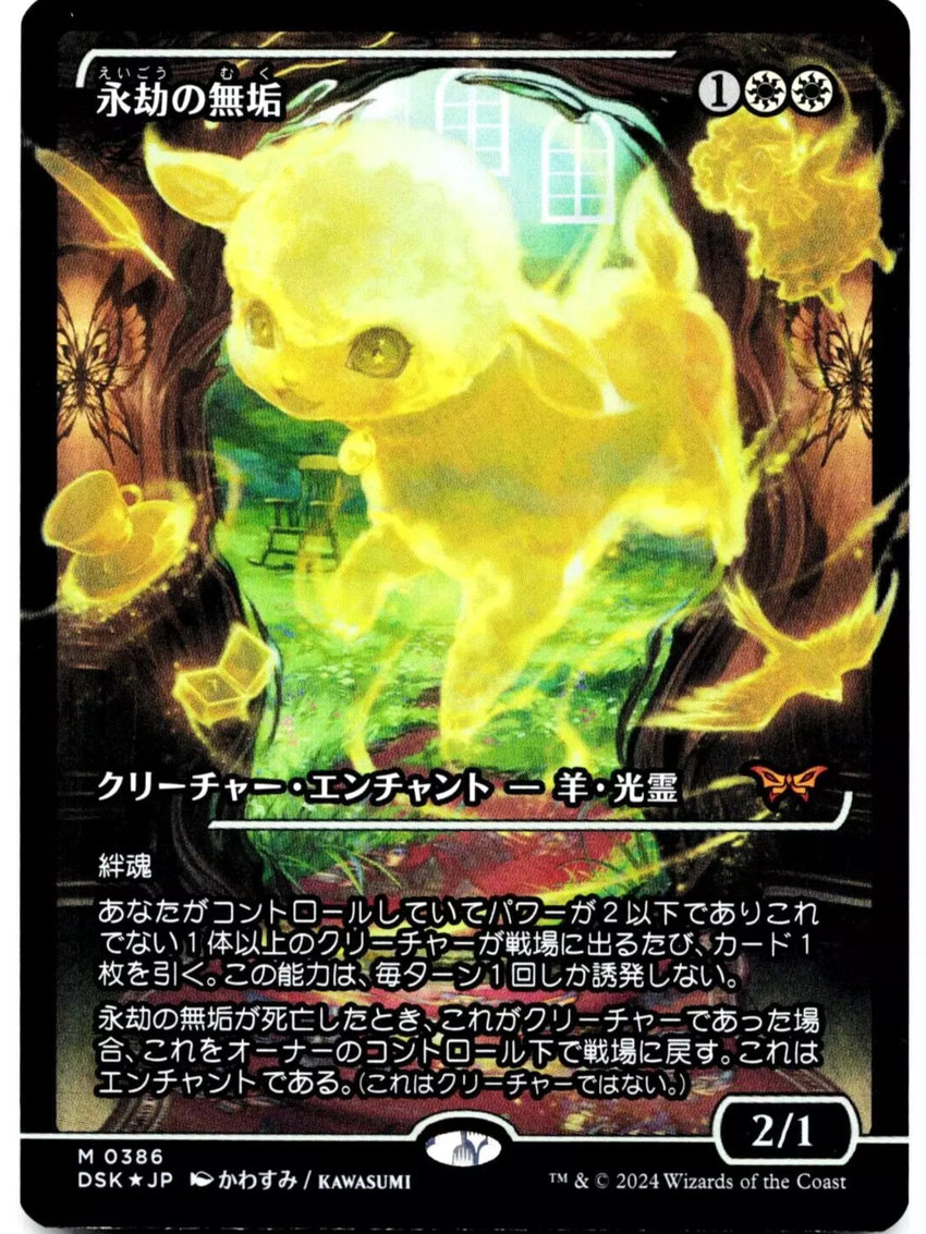 JAPANESE FOIL SHOWCASE Enduring Innocence - #386 - Duskmourn: House of Horror