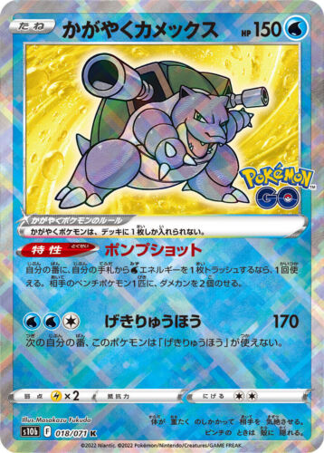 Japanese Radiant Blastoise - 018/071 - Holo Rare Pokemon Go