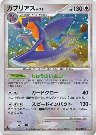JAPANESE Garchomp -  085/100 - Holo Rare Platinum Beat of Frontier 1st Edition