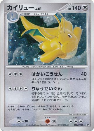 JAPANESE Dragonite -  DPBP#180 - Holo Rare Diamond & Pearl DP5 Cry Mysterious