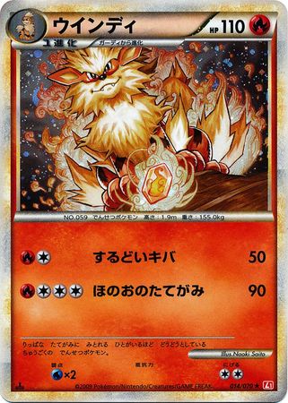 JAPANESE Arcanine  - 014/070 - Holo Rare L1 Legend Heart Gold Soul Silver