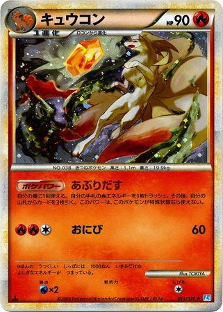 Japanese Ninetales - 013/070 - Holo Rare L1 Legend Heart Gold Soul Silver 1st Edition