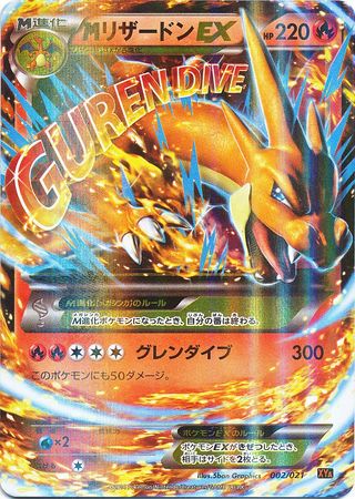 Japanese Mega Charizard EX - 002/021 - Ultra Rare - EXMega Battle Deck