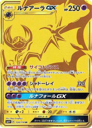 Japanese Lunala GX - 124/114 - Secret Gold Rare - High Class Pack GX Battle Boost