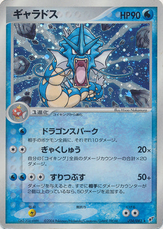 Japanese Gyarados - 024/082 - Holo Rare EXDeoxys Clash Blue Sky