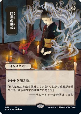 JAPANESE Dark Ritual 89 - Alternate Art Strixhaven