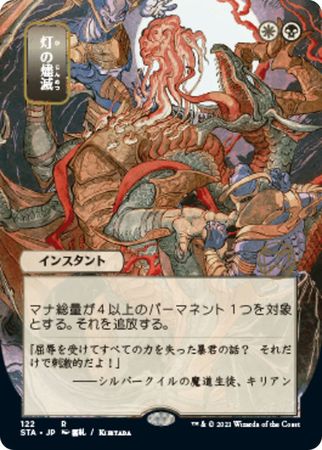 JAPANESE Despark 122 - Alternate Art Strixhaven