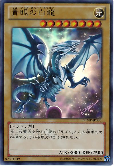 Japanese Blue-eyes White Dragon - Vjmp-jp080 - Ultra Rare