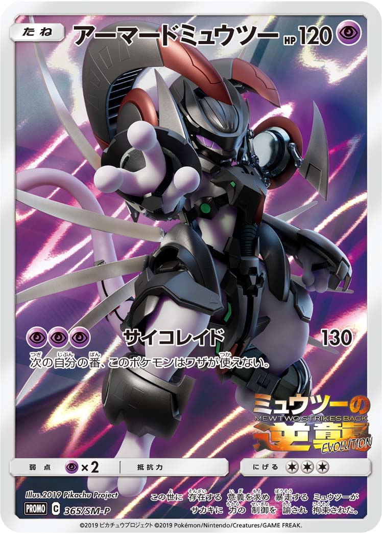 Armored Mewtwo - 365/sm-p - Mewtwo Strikes Back Movie Promo