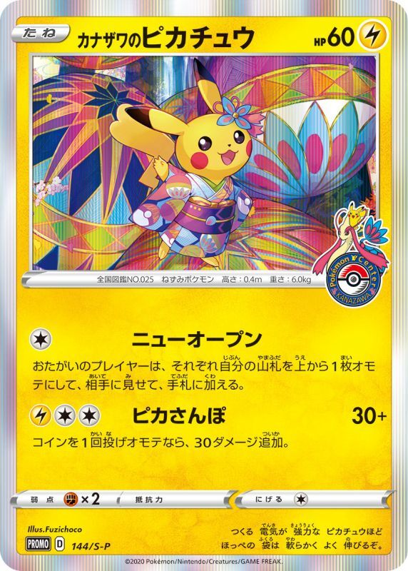 Japanese Kanazawas Pikachu - 002/s-p - Kanazawa Pokemon Center Japanese Promo