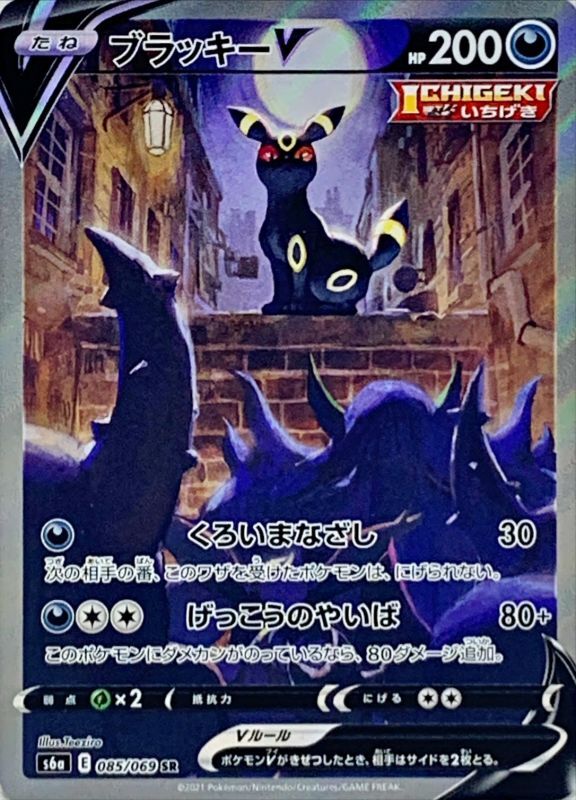 ALTERNATE ART Umbreon V - 085/069 - Ultra Rare - Eevee Heroes Japanese Cherry Collectables ALTERNATE ART Umbreon V - 085/069 - Ultra Rare - Eevee Heroes Japanese Cherry Collectables