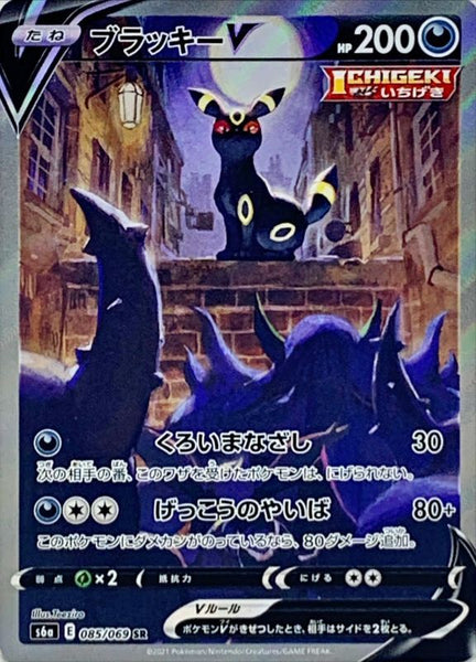 ALTERNATE ART Umbreon V - 085/069 - Ultra Rare - Eevee Heroes