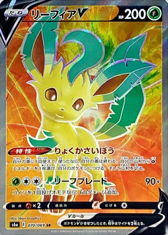 FULL ART Leafeon V - 070/069 - Ultra Rare - Eevee Heroes Japanese