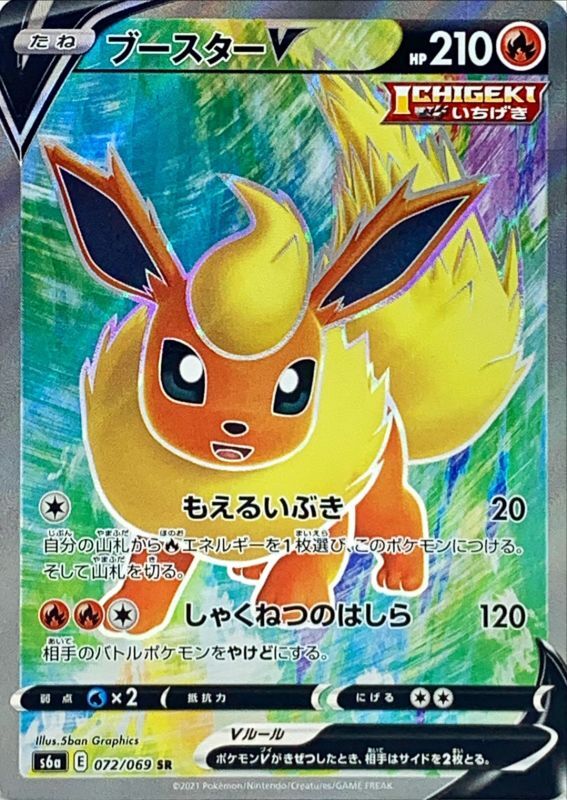 FULL ART Flareon V - 072/069 - Ultra Rare - Eevee Heroes Japanese
