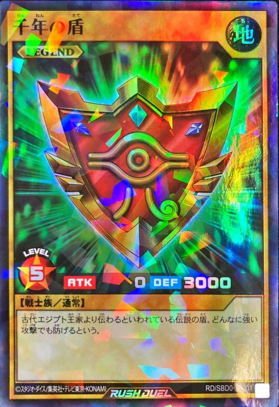 Japanese Millennium Shield - Rd/sbd0-jp001 - Rush Duel Strongest Battle Deck