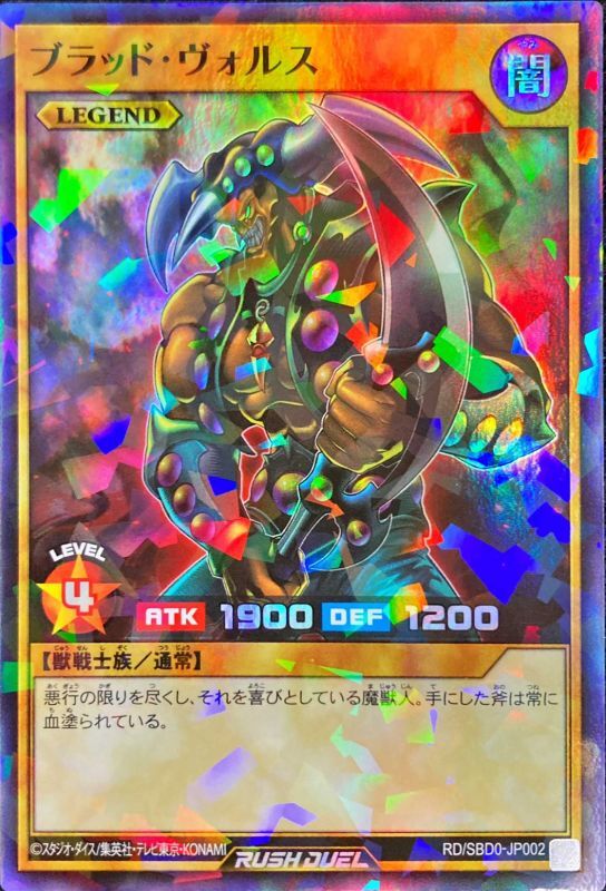 Japanese Vorse Raider - Rd/sbd0-jp002 - Rush Duel Strongest Battle Deck