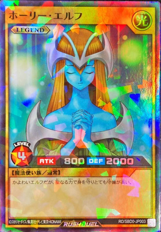 Japanese Mystical Elf - Rd/sbd0-jp003 - Rush Duel Strongest Battle Deck