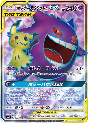 Japanese Full Art Gengar And Mimikyu GX - 102/095 - Ultra Rare - Tag Bolt