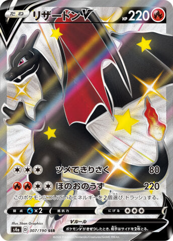 Japanese Charizard V - 307/190 - Shiny Ultra Rare - Shiny Star V