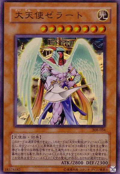 Japanese Archlord Zerato - 308-034 - Ultra Rare