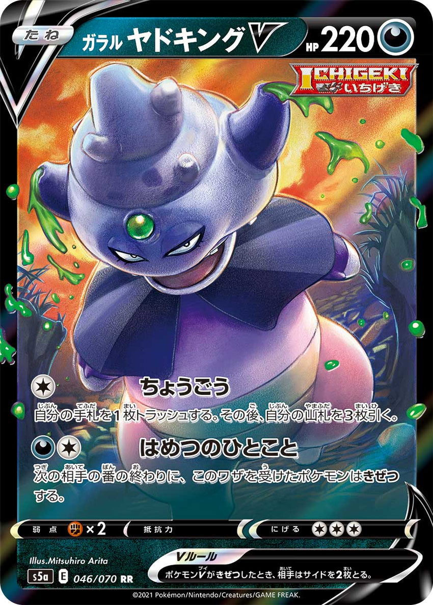 JAPANESE Galarian Slowking - 046/070 - Ultra Rare - Matchless Fighter-Cherry Collectables