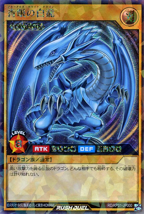 Apanese Blue-eyes White Dragon - Rd/kp01-jp000 - Hyperspeed Rush Road