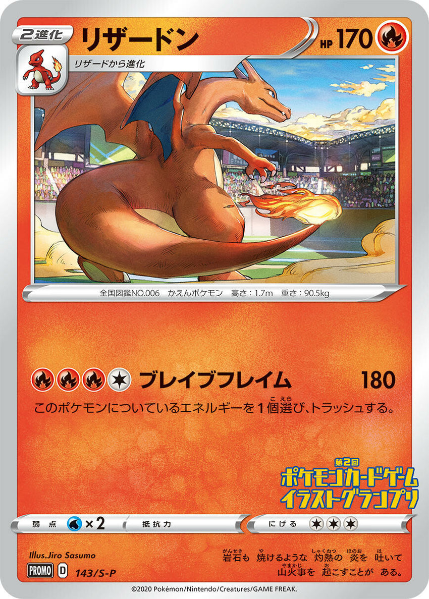 JAPANESE Charizard - 143/S-P - Artist Illustration Grand Prix Promo-Cherry Collectables