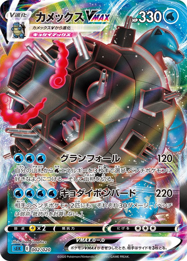 JAPANESE Blastoise VMAX - 002/020 - Ultra Rare - Blastoise Starter Set 2 Deck-Cherry Collectables