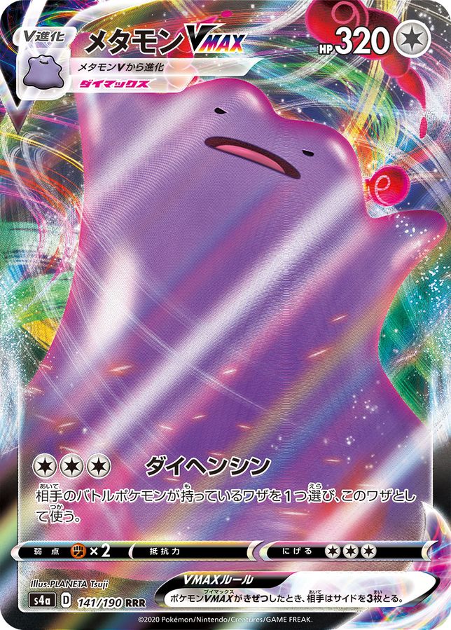 JAPANESE Ditto VMAX - 141/190 - Ultra Rare - Shiny Star V (Shining Fates)-Cherry Collectables
