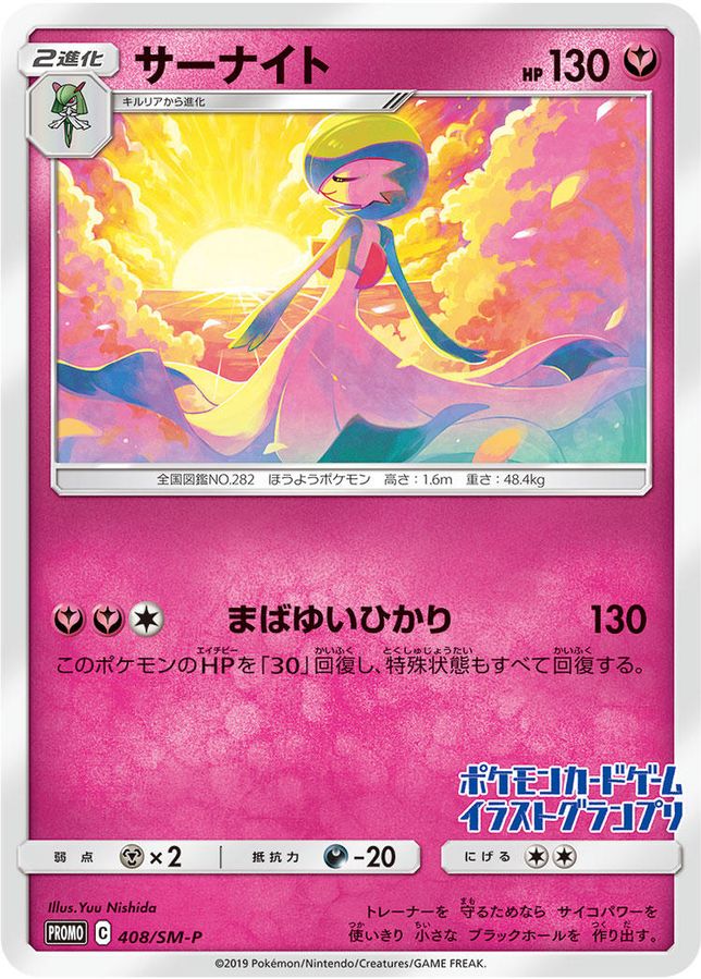 Japanese Gardevoir - 408/sm-p - 2019 Artist Illustration Grand Prix Promo