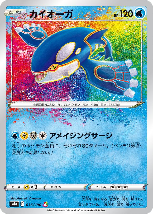 JAPANESE Kyogre - 036/190 - Amazing Rare - Shiny Star V (Shining Fates)-Cherry Collectables