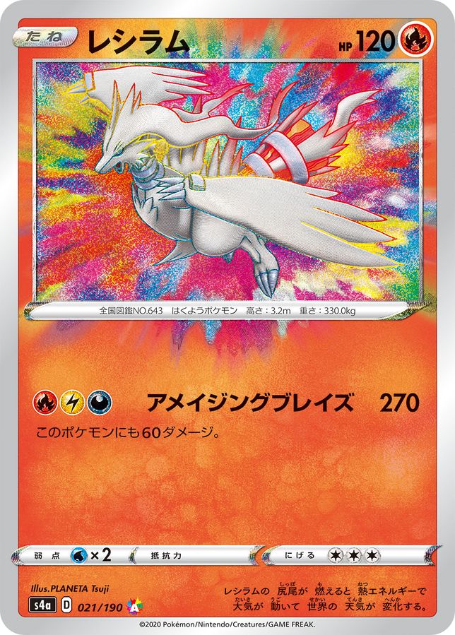 Japanese Reshiram - 021/190 - Amazing Rare