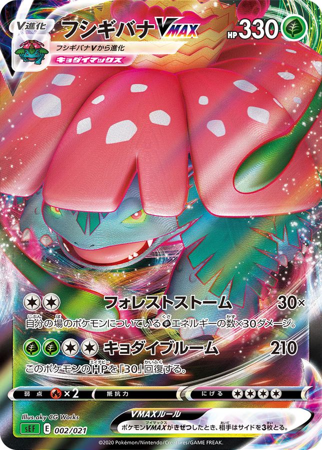 JAPANESE Venusaur VMAX - 002/021 - Ultra Rare - Venusaur Starter Set 2 Deck-Cherry Collectables