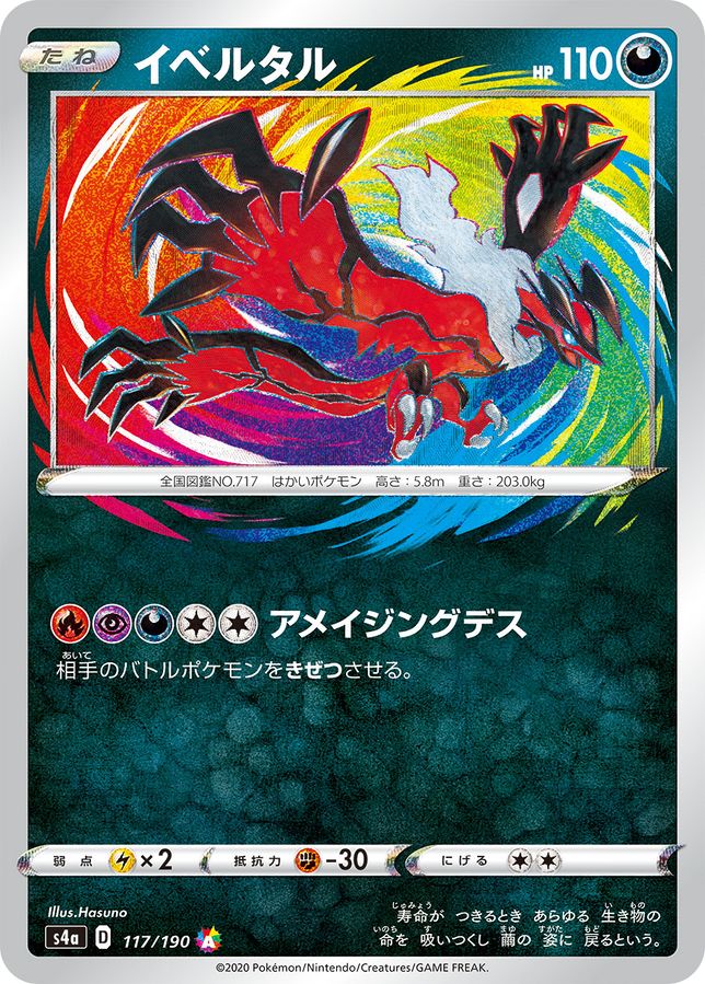 JAPANESE Yveltal - 117/190 - Amazing Rare - Shiny Star V (Shining Fates)-Cherry Collectables