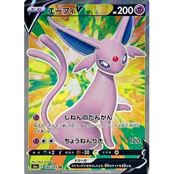 FULL ART Espeon V - 080/069 - Ultra Rare - Eevee Heroes Japanese