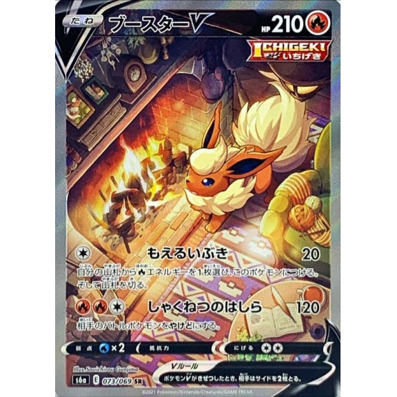 ALTERNATE ART Flareon V - 073/069 - Ultra Rare - Eevee Heroes Japanese