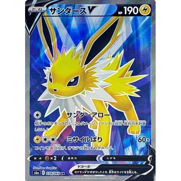FULL ART Jolteon V - 078/069 - Ultra Rare - Eevee Heroes Japanese Cherry Collectables FULL ART Jolteon V - 078/069 - Ultra Rare - Eevee Heroes Japanese Cherry Collectables