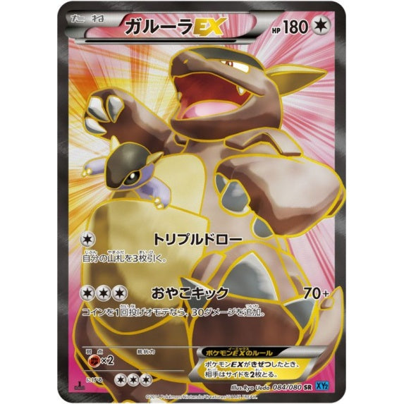 Japanese Kangaskhan EX - 084/080 - Full Art Ultra Rare