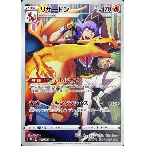 Japanese Charizard - 187/184 - Chr Character Rare - Vmax Climax