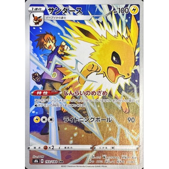 Japanese Jolteon - 193/184 - Chr Character Rare - Vmax Climax