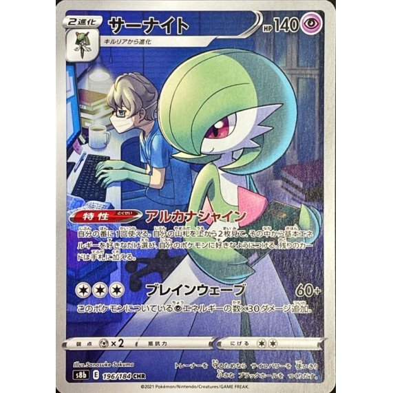 Japanese Gardevoir - 196/184 - Chr Character Rare - Vmax Climax