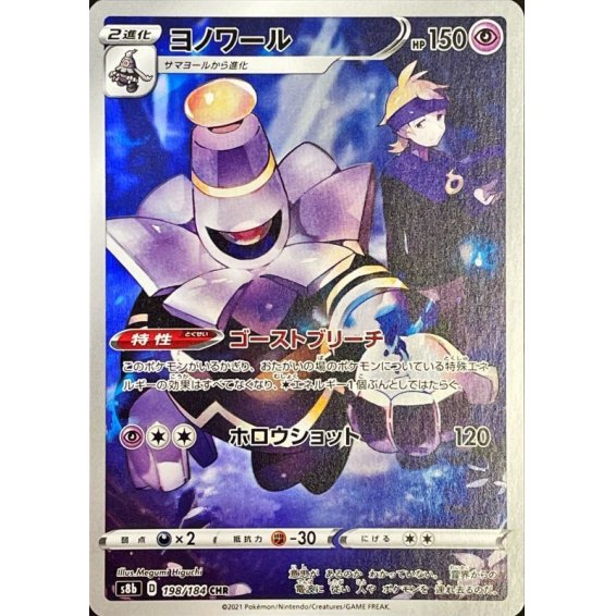 Japanese Dusknoir - 198/184 - Chr Character Rare - Vmax Climax