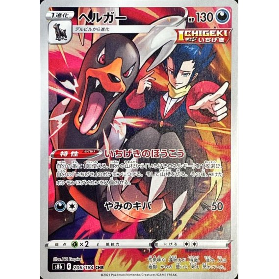 Japanese Houndoom - 206/184 - Characted Rare - Vmax Climax