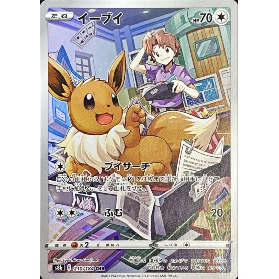 Japanese Eevee - 210/184 - Chr Character Rare - Vmax Climax