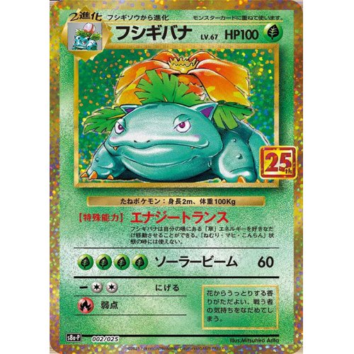 Japanese Venusaur - 002/025 - Promo Pack 25th Anniversary Edition
